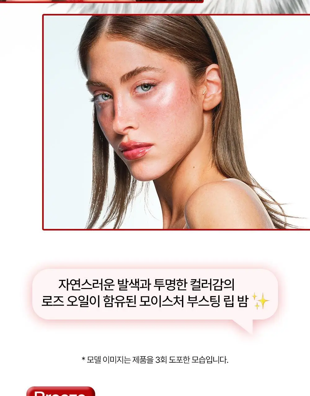 [리미티드] 시미헤이즈뷰티 벨벳 블러 & 슈퍼 슬릭 미니 립 밤 레드컬렉션 1g 4COLOR 상세페이지 16